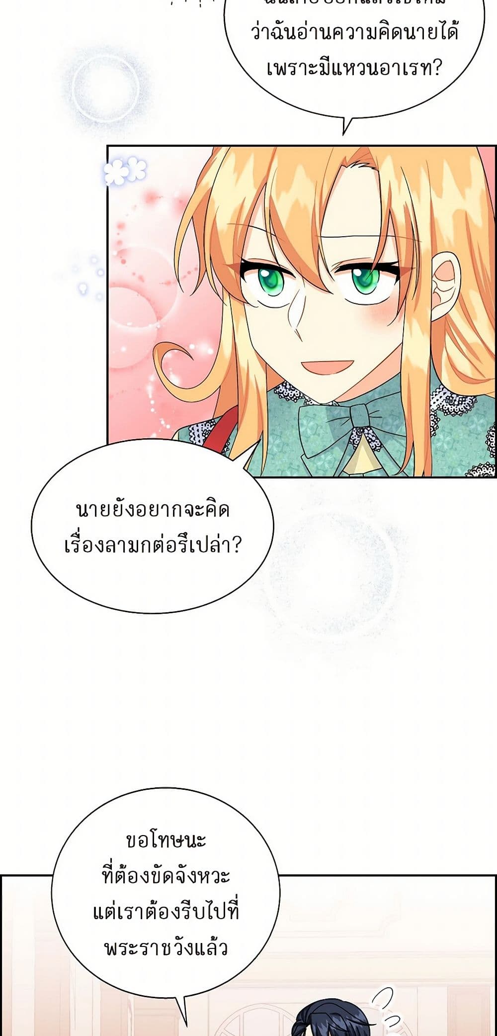 The Destroyer Fell in Love With Me page 28
