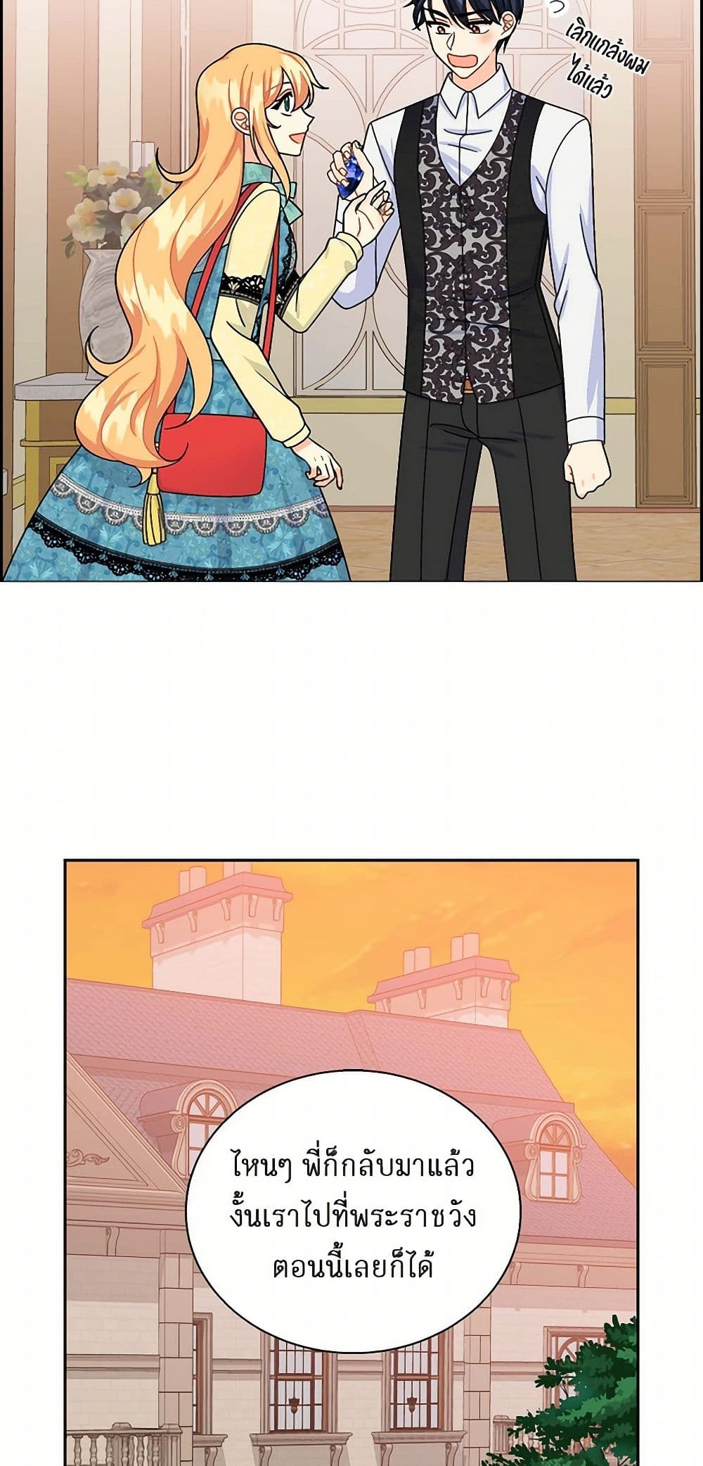The Destroyer Fell in Love With Me page 29