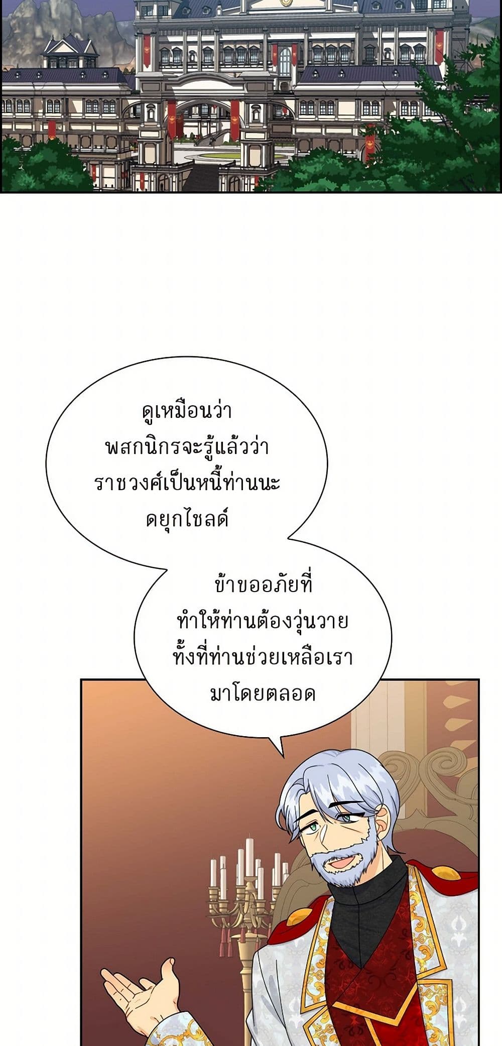 The Destroyer Fell in Love With Me page 31