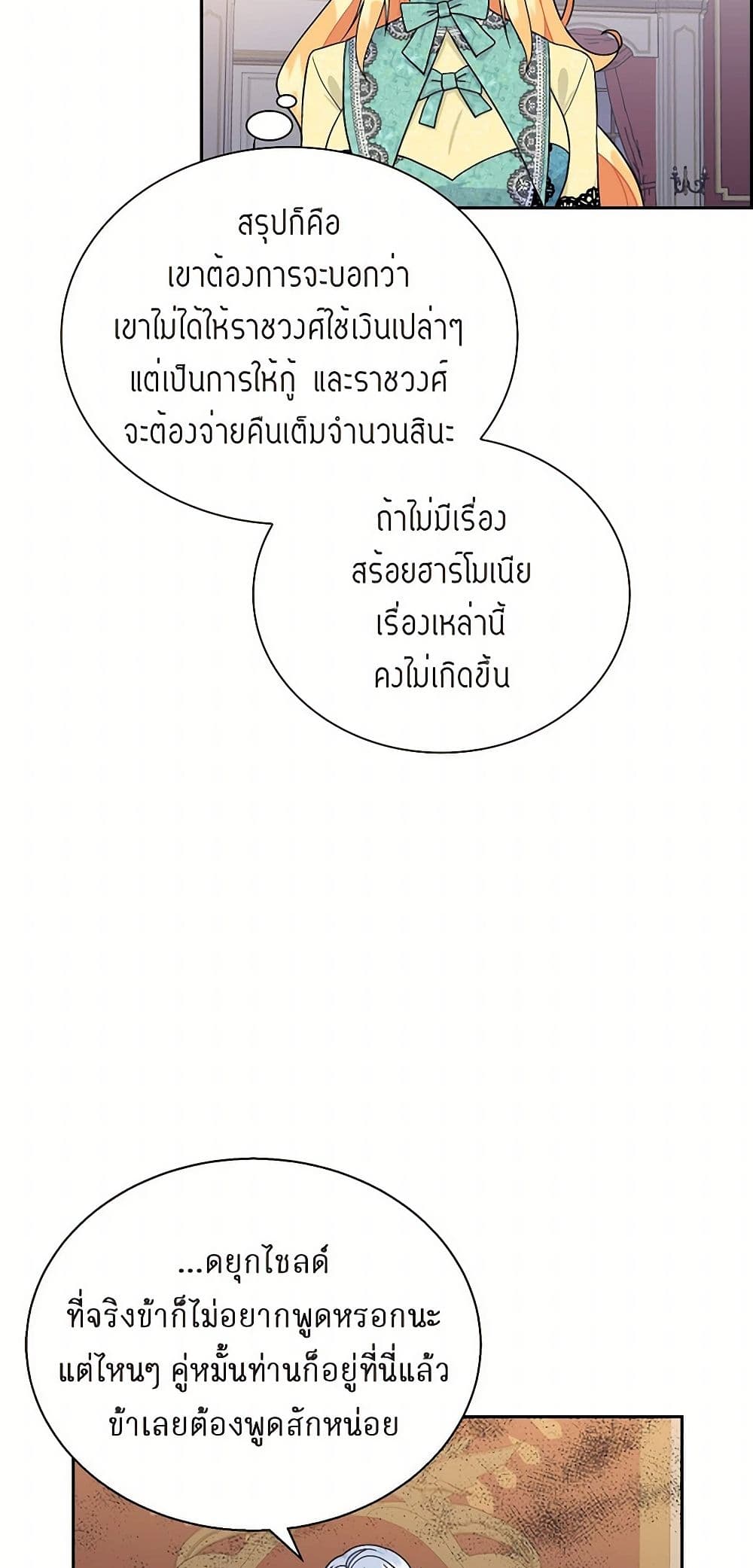 The Destroyer Fell in Love With Me page 34