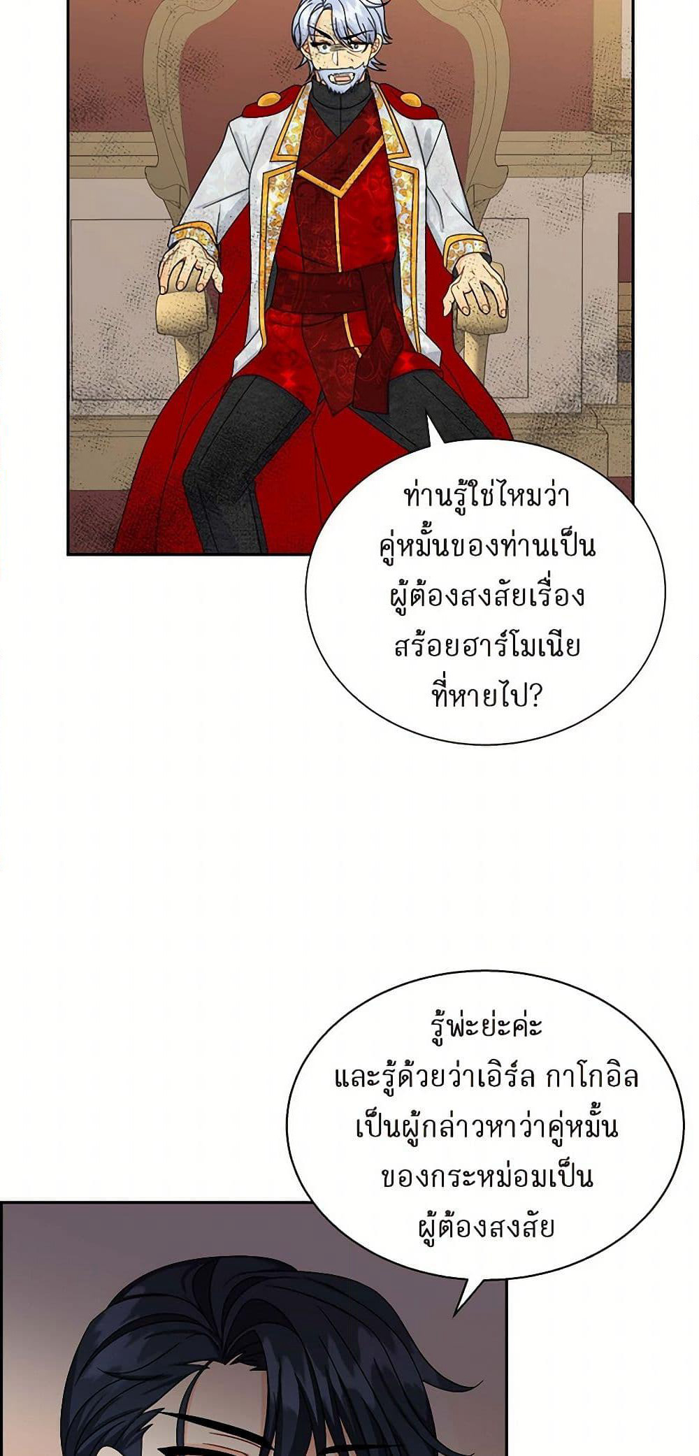 The Destroyer Fell in Love With Me page 35