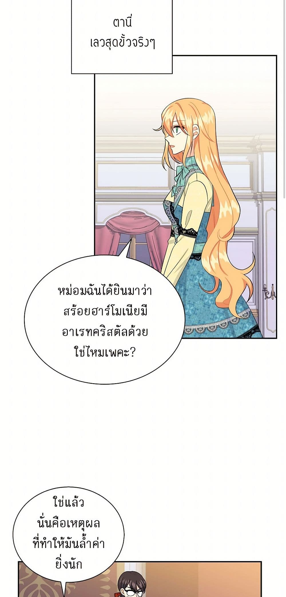 The Destroyer Fell in Love With Me page 38