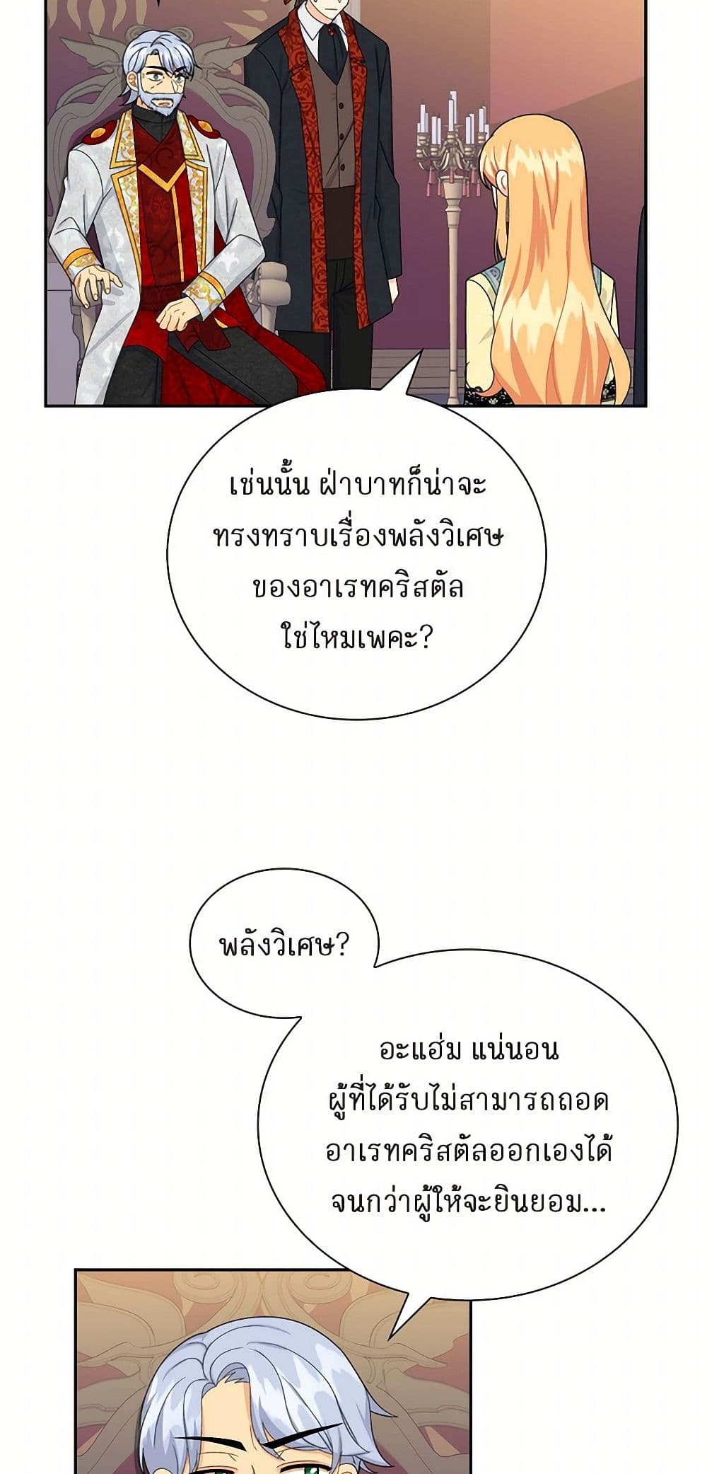 The Destroyer Fell in Love With Me page 39