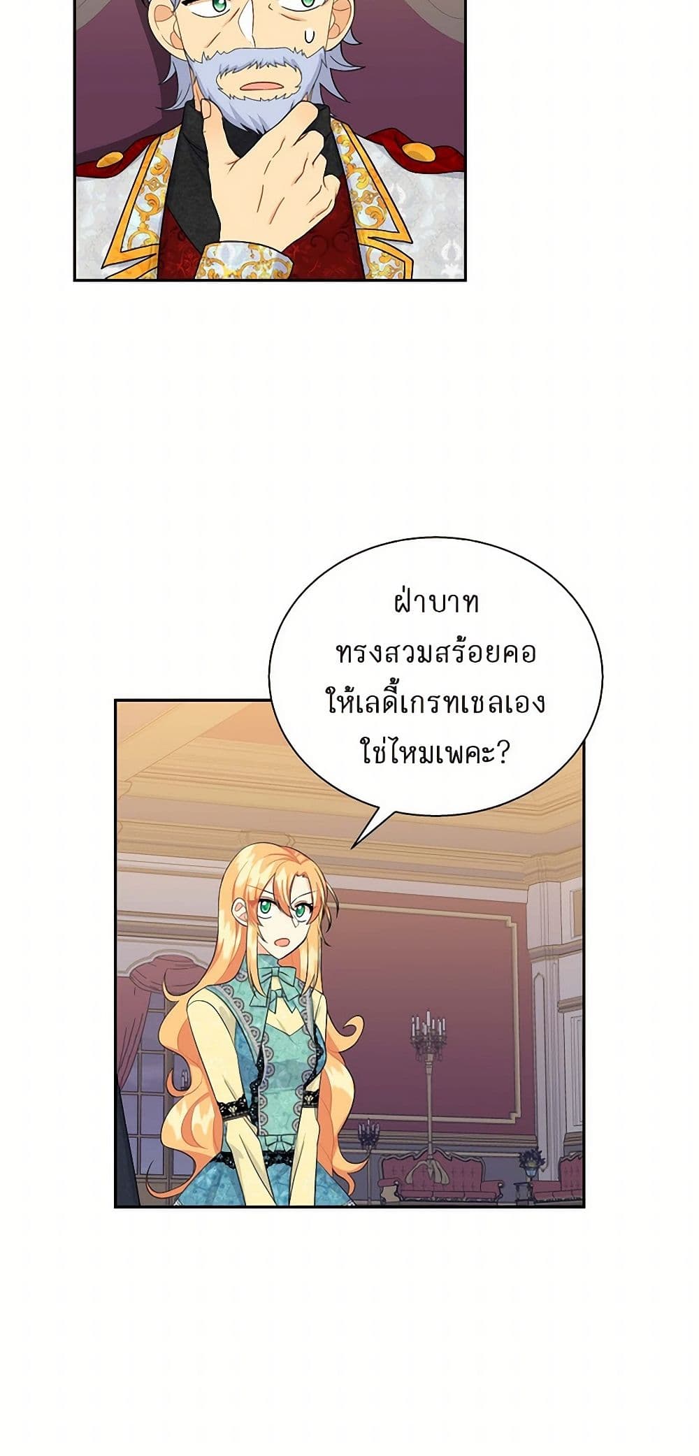 The Destroyer Fell in Love With Me page 40