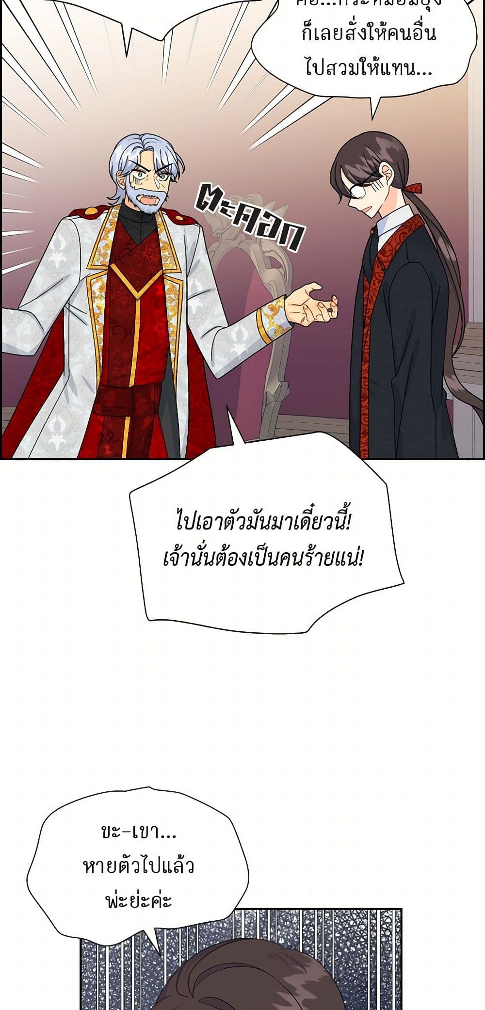 The Destroyer Fell in Love With Me page 42