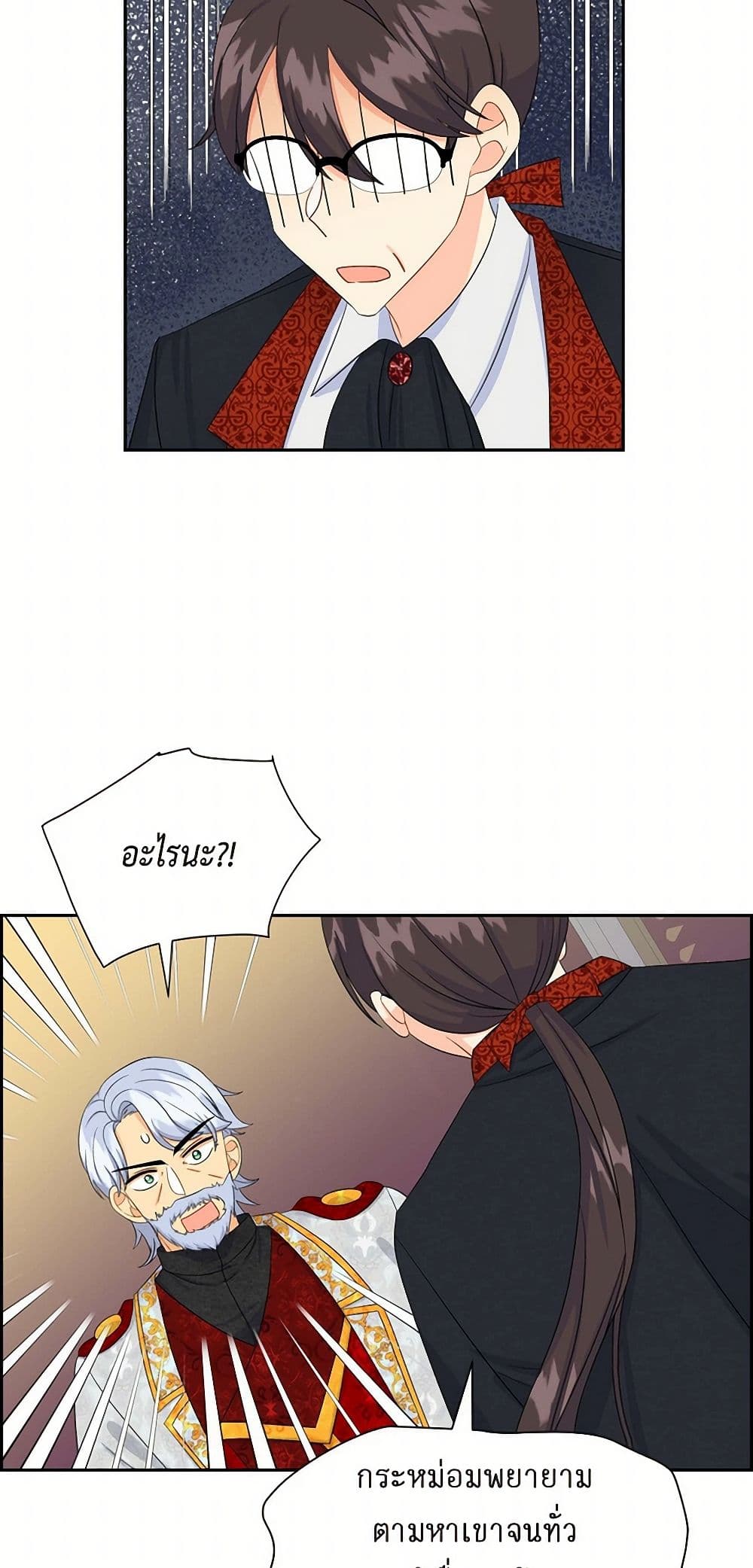 The Destroyer Fell in Love With Me page 43