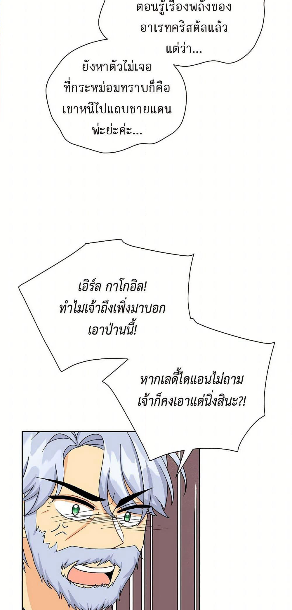The Destroyer Fell in Love With Me page 44