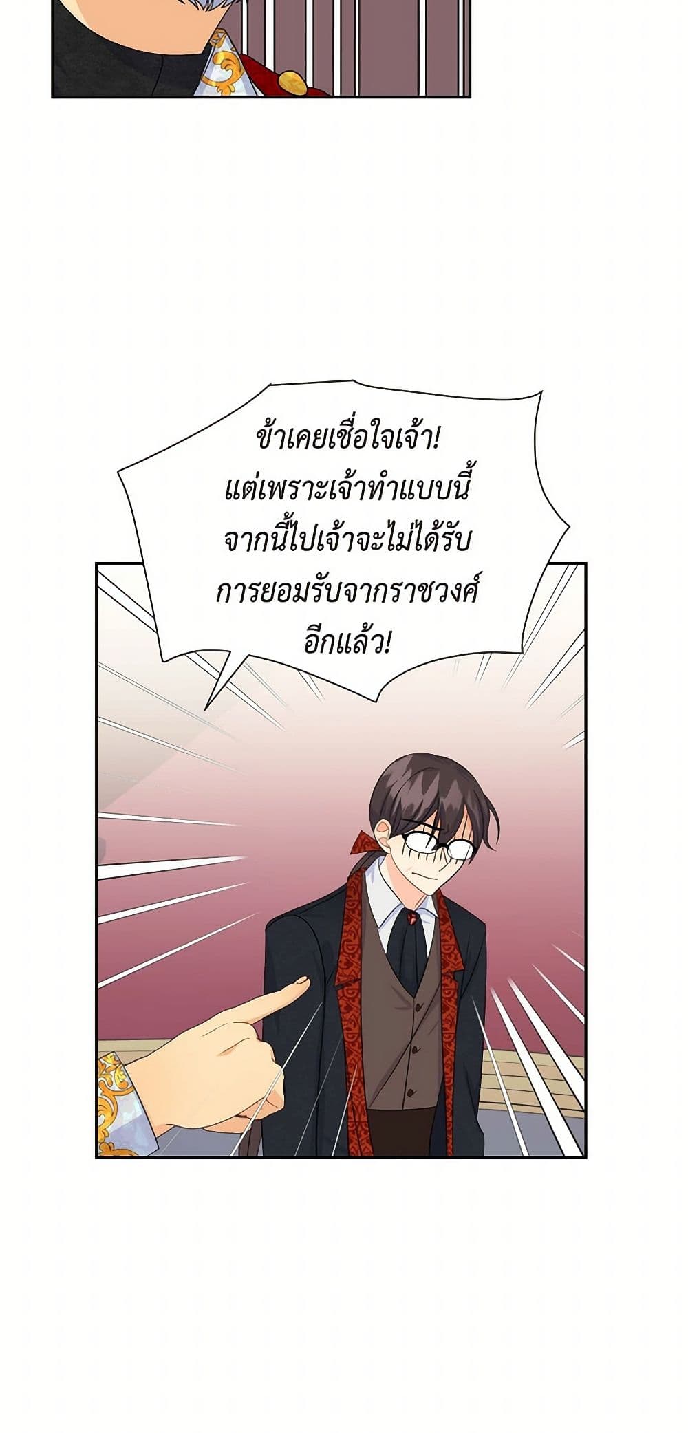 The Destroyer Fell in Love With Me page 45