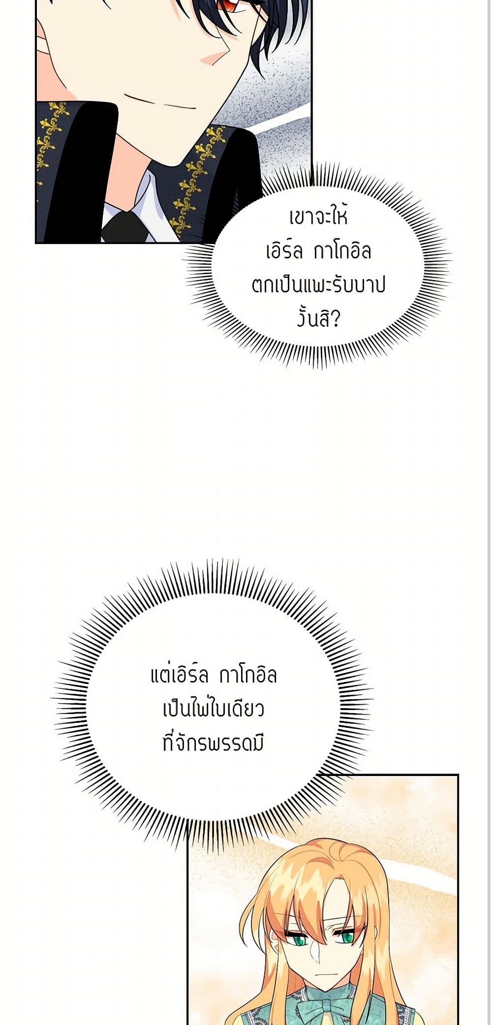 The Destroyer Fell in Love With Me page 48