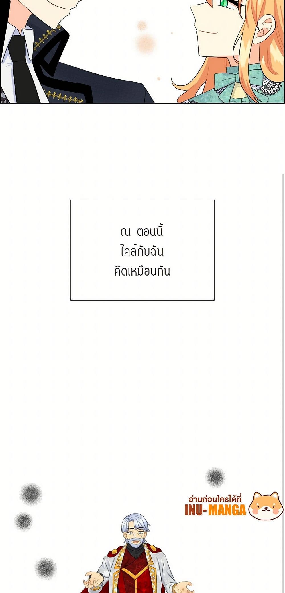 The Destroyer Fell in Love With Me page 50