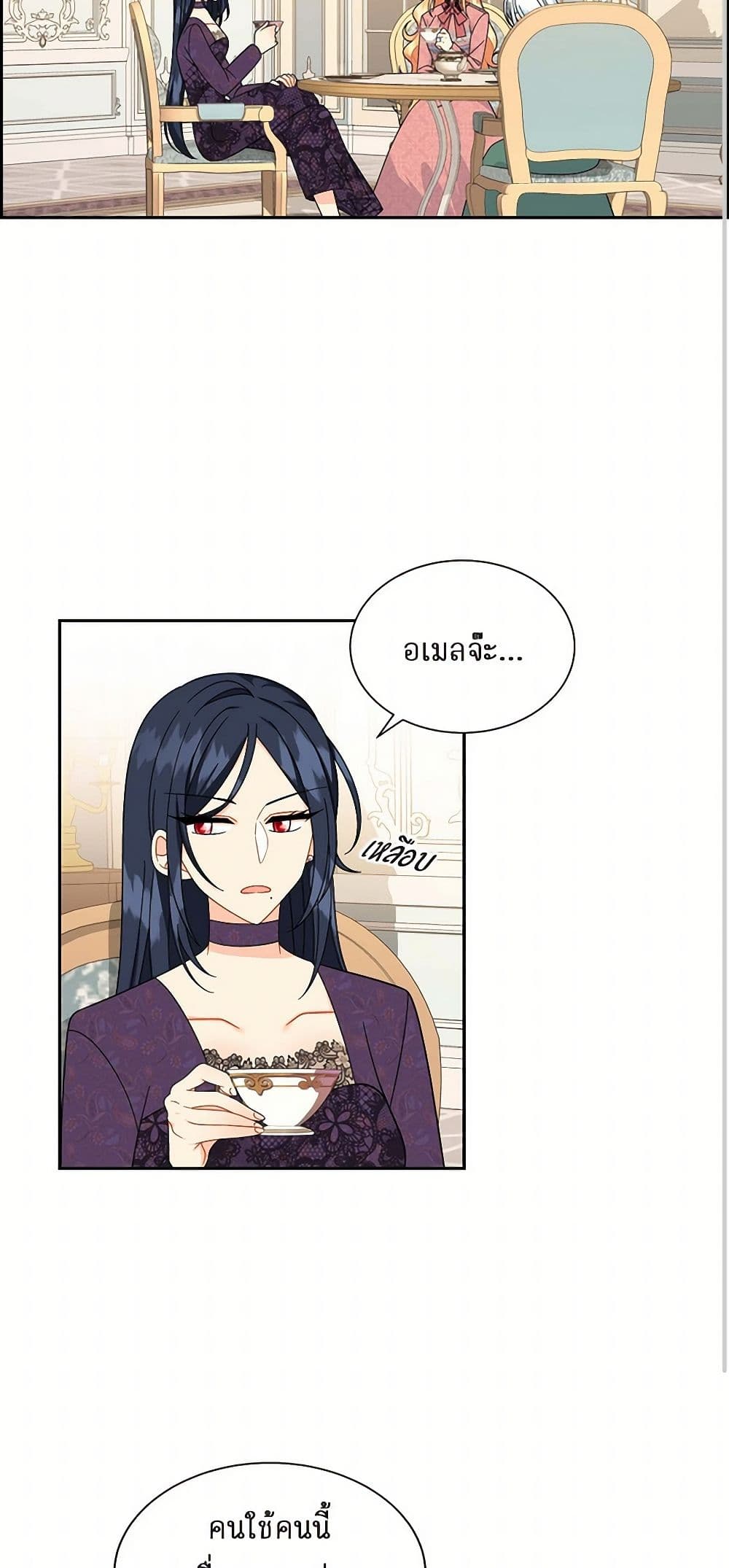 The Destroyer Fell in Love With Me page 3