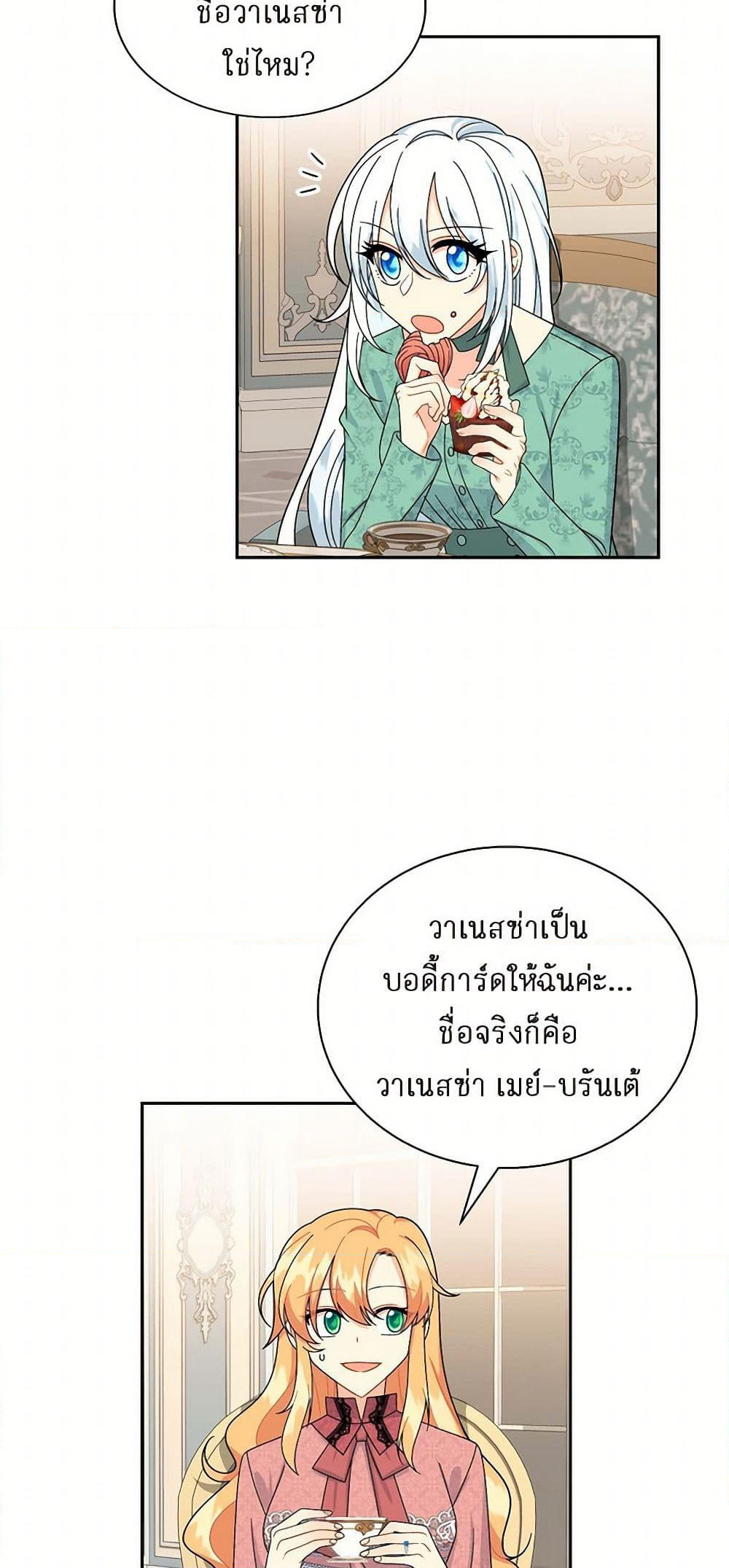 The Destroyer Fell in Love With Me page 4
