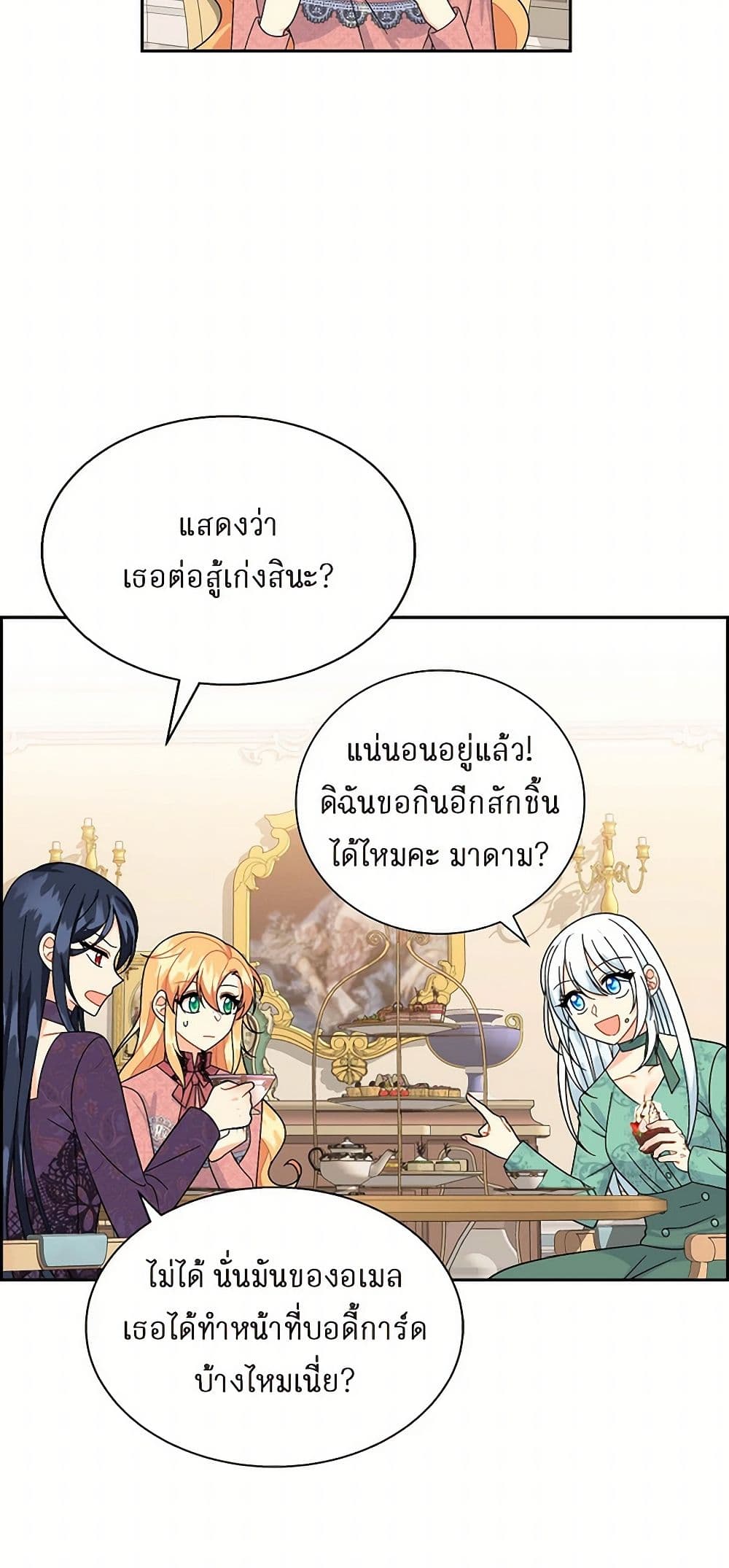 The Destroyer Fell in Love With Me page 5