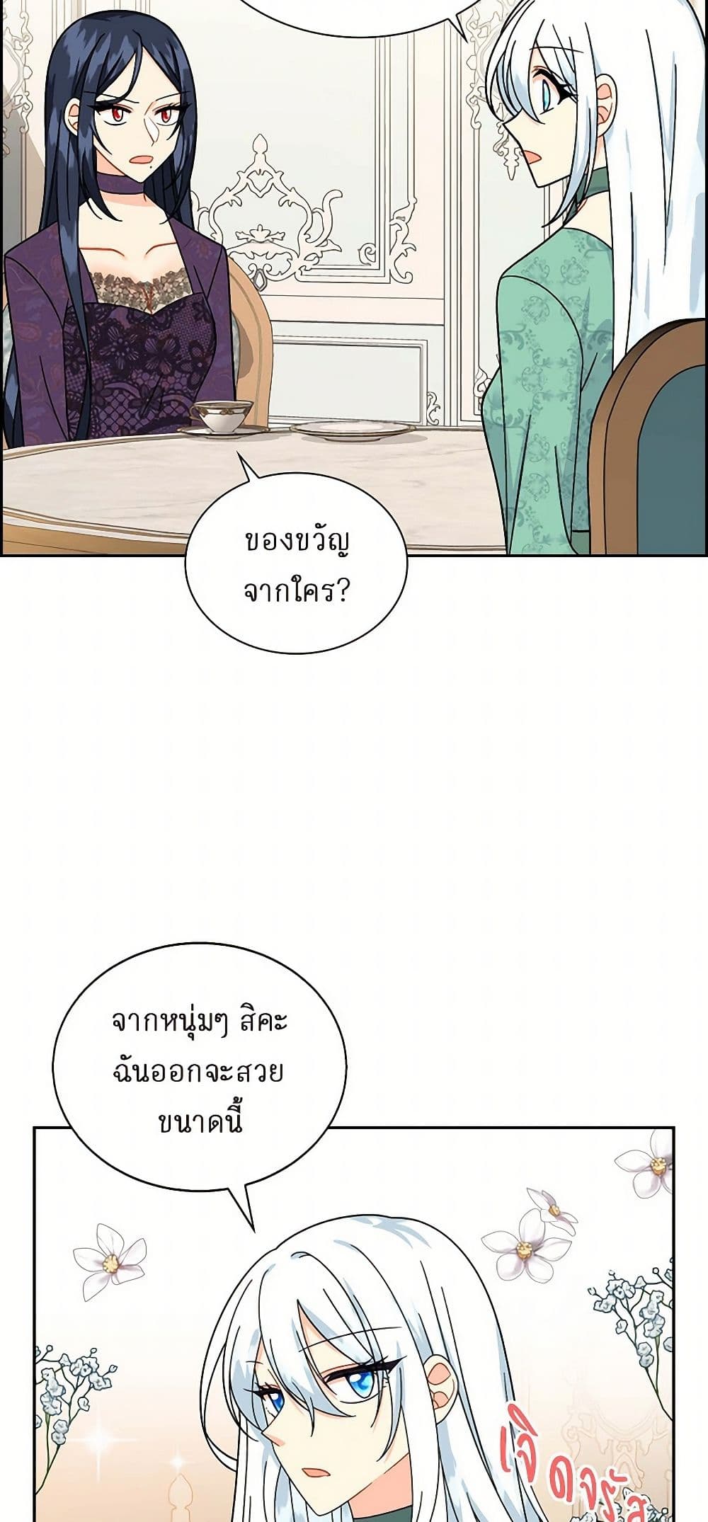 The Destroyer Fell in Love With Me page 9