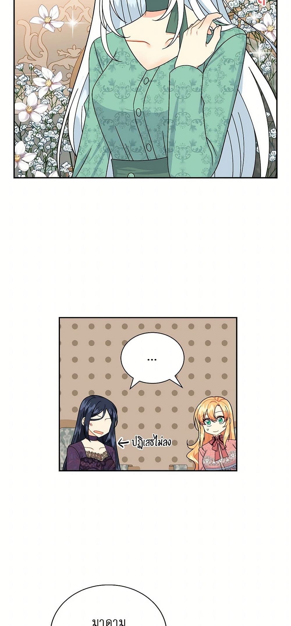 The Destroyer Fell in Love With Me page 10
