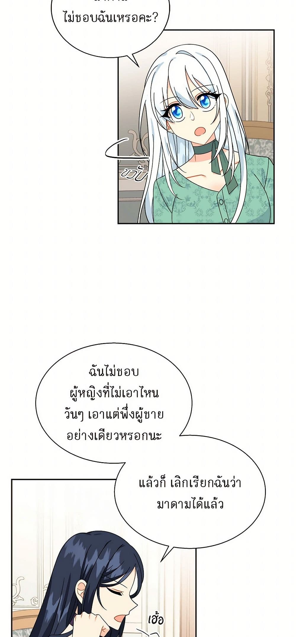 The Destroyer Fell in Love With Me page 11
