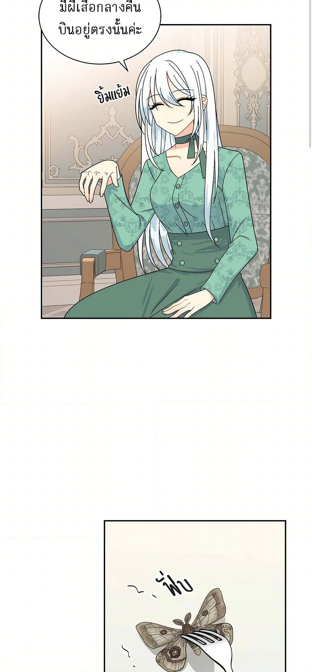 The Destroyer Fell in Love With Me page 14