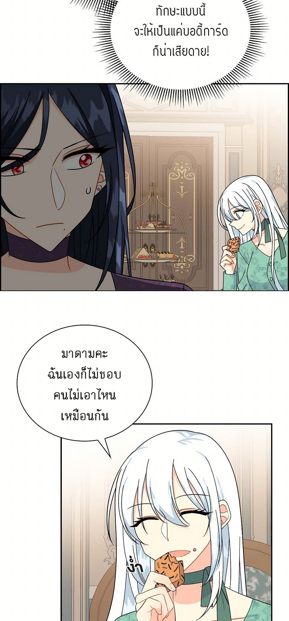 The Destroyer Fell in Love With Me page 16