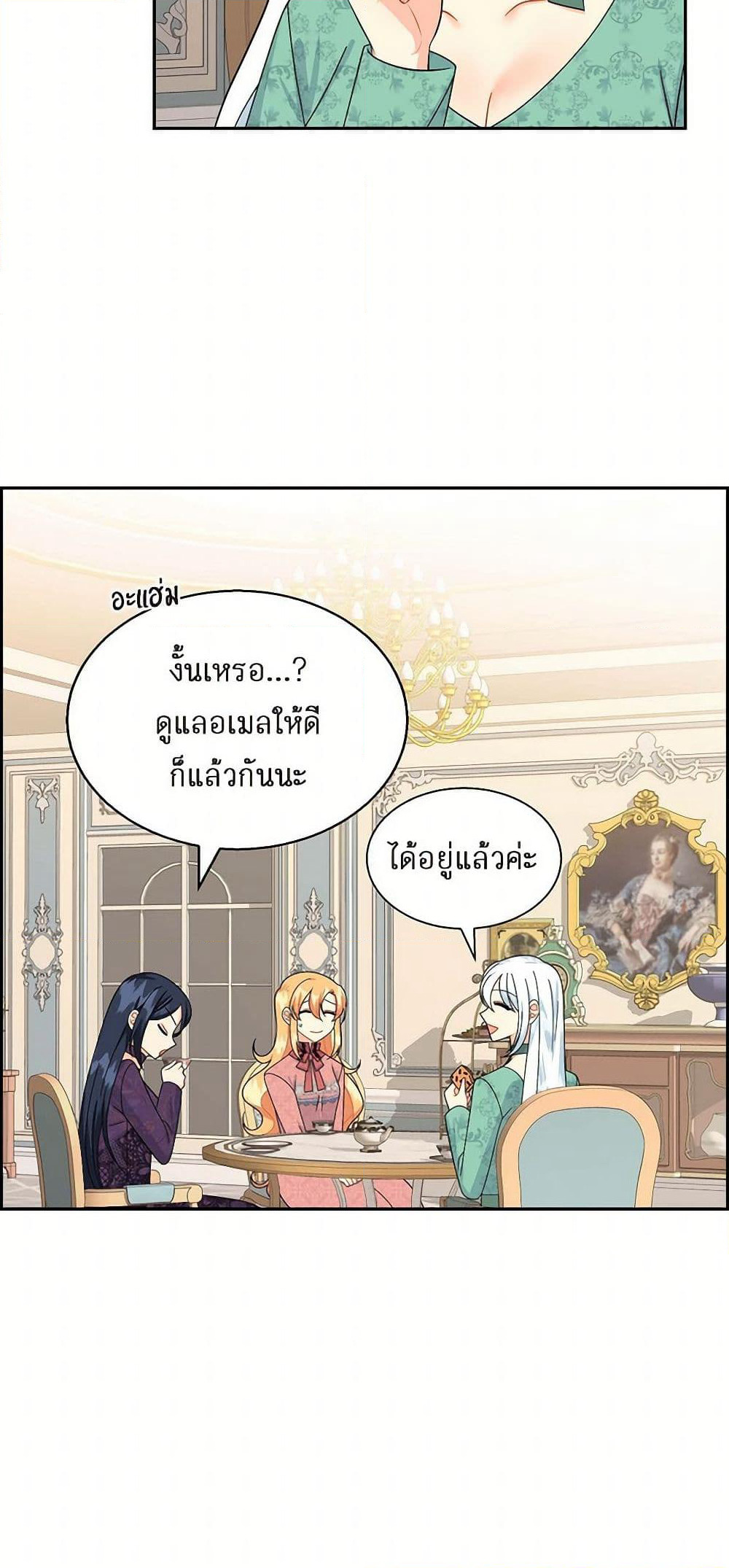 The Destroyer Fell in Love With Me page 17