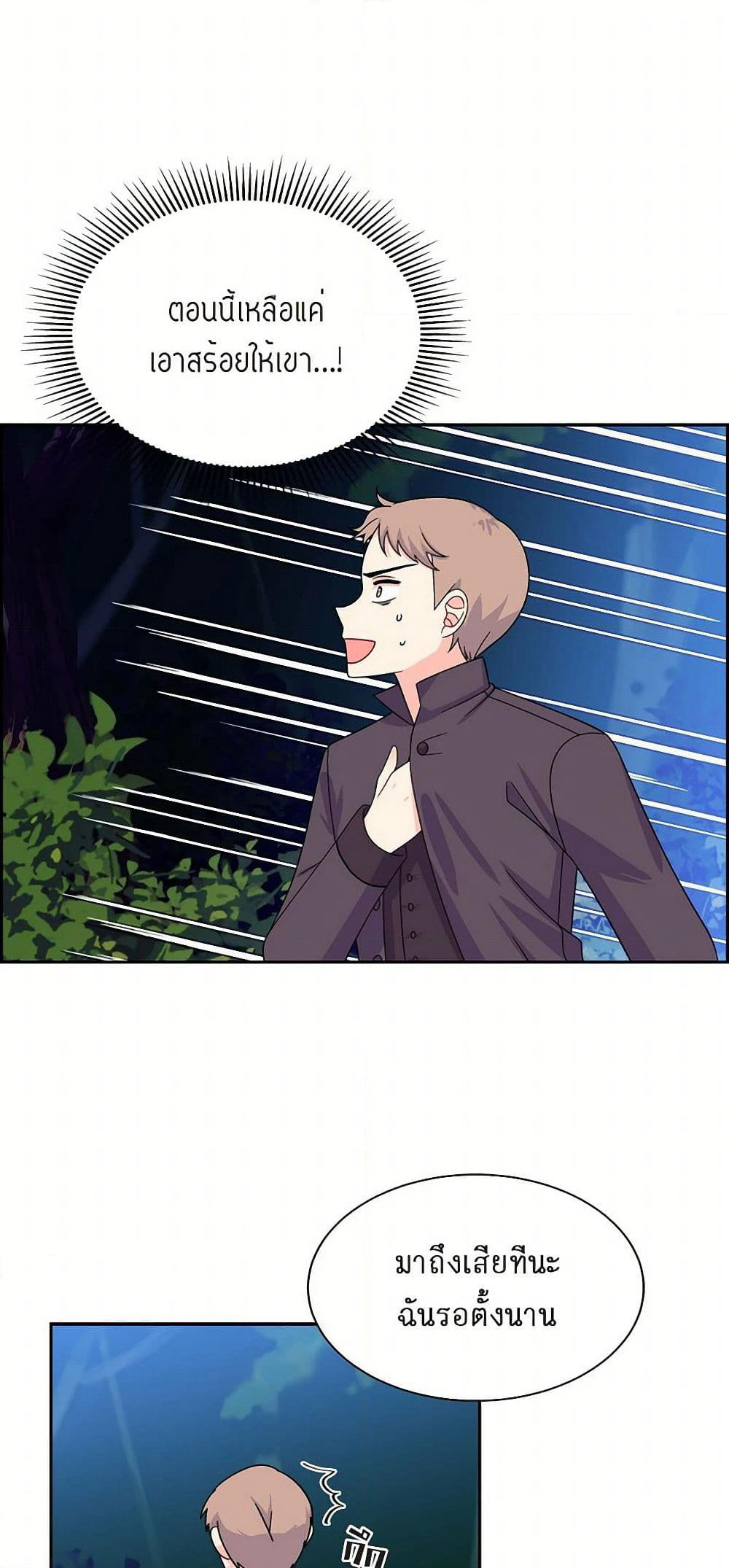 The Destroyer Fell in Love With Me page 20