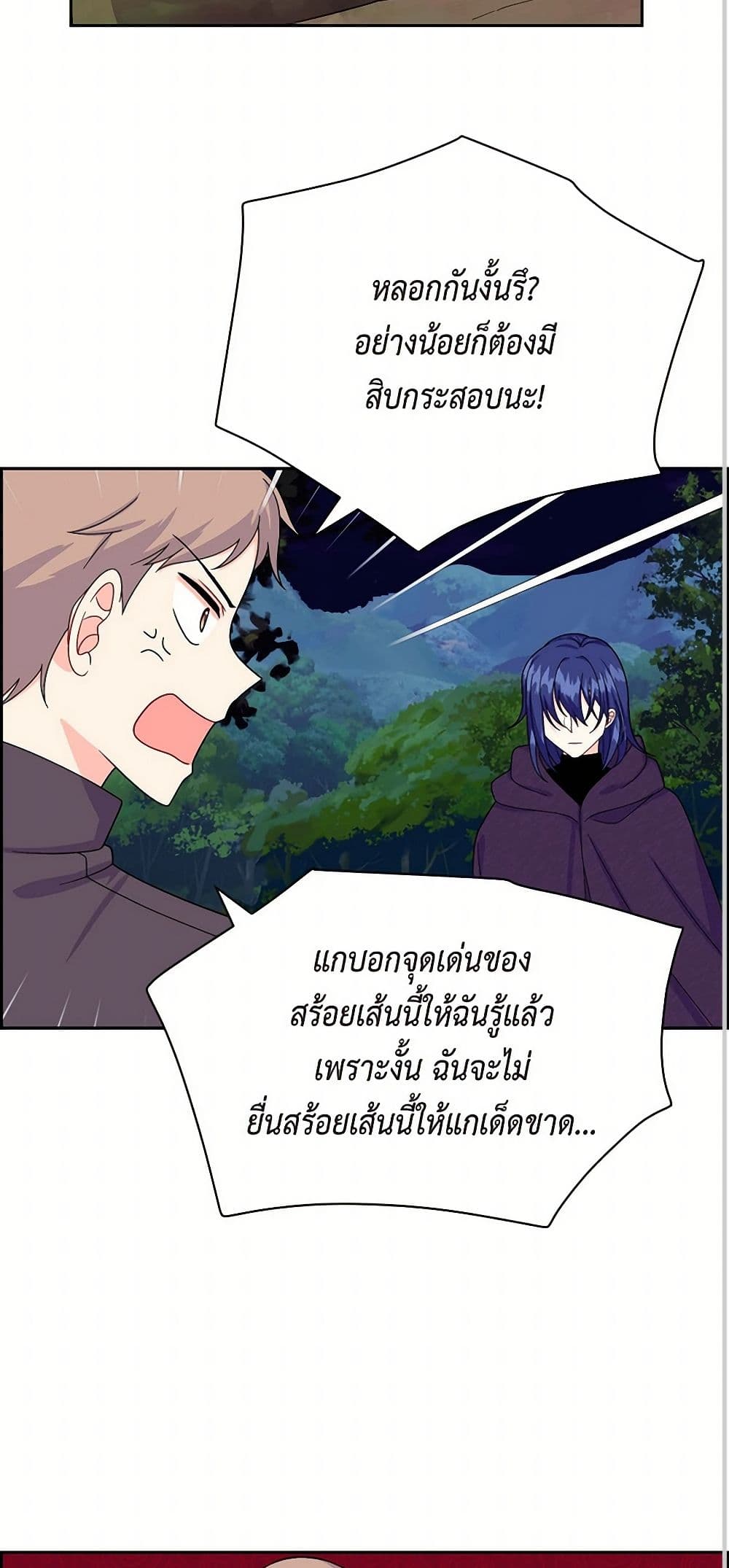 The Destroyer Fell in Love With Me page 24
