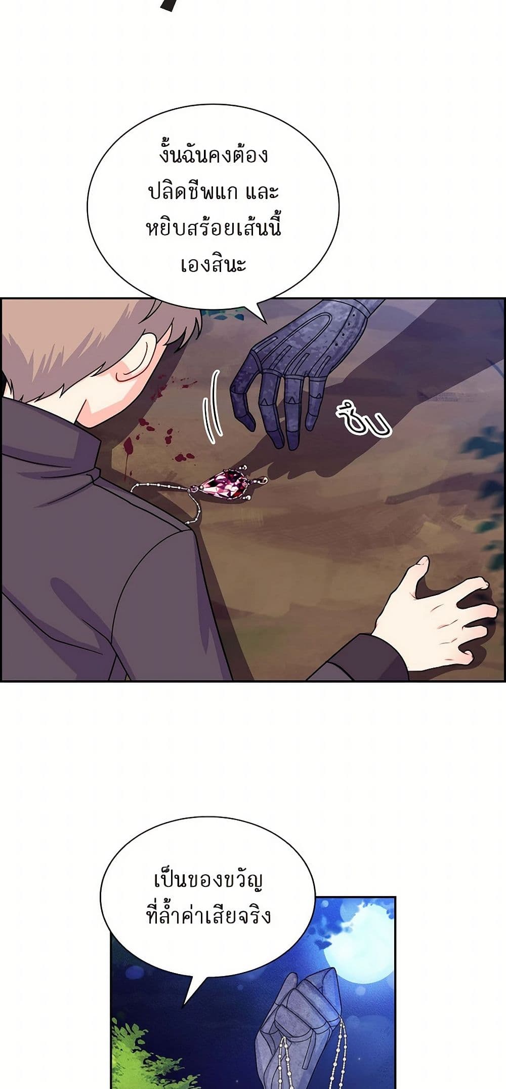 The Destroyer Fell in Love With Me page 26