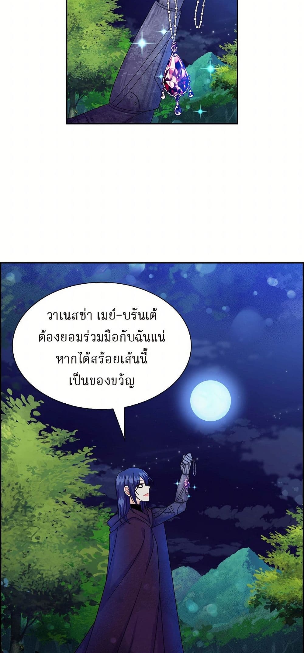The Destroyer Fell in Love With Me page 27