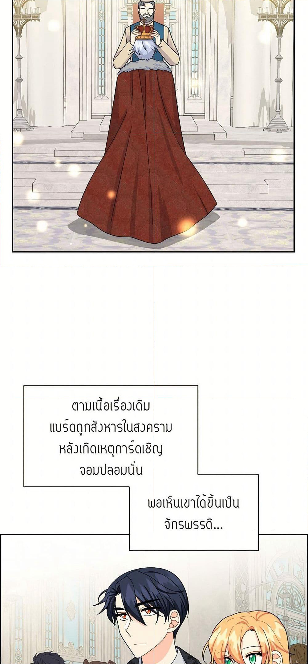 The Destroyer Fell in Love With Me page 30