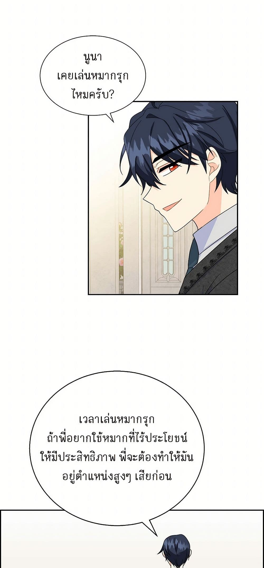 The Destroyer Fell in Love With Me page 32
