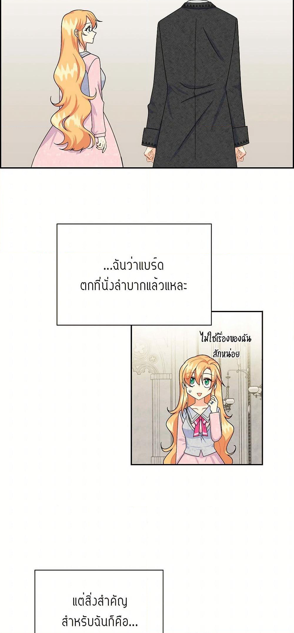The Destroyer Fell in Love With Me page 33