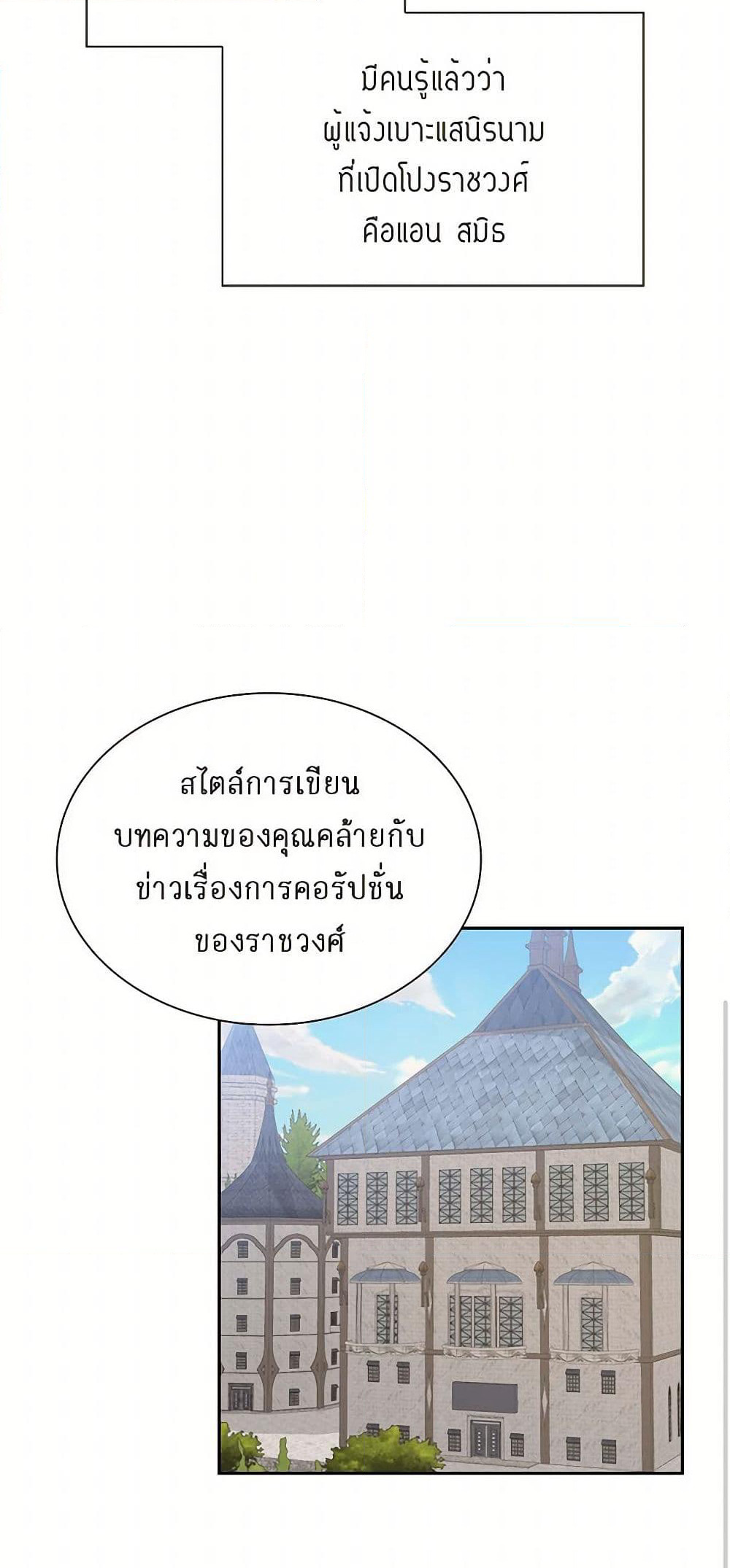 The Destroyer Fell in Love With Me page 34
