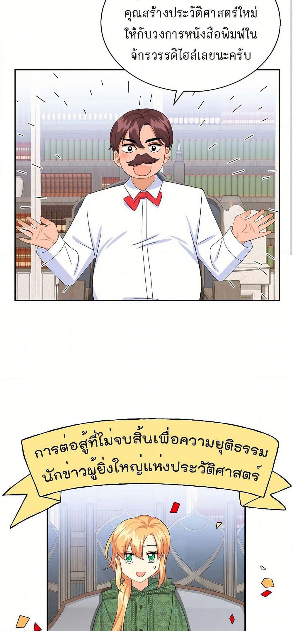 The Destroyer Fell in Love With Me page 36
