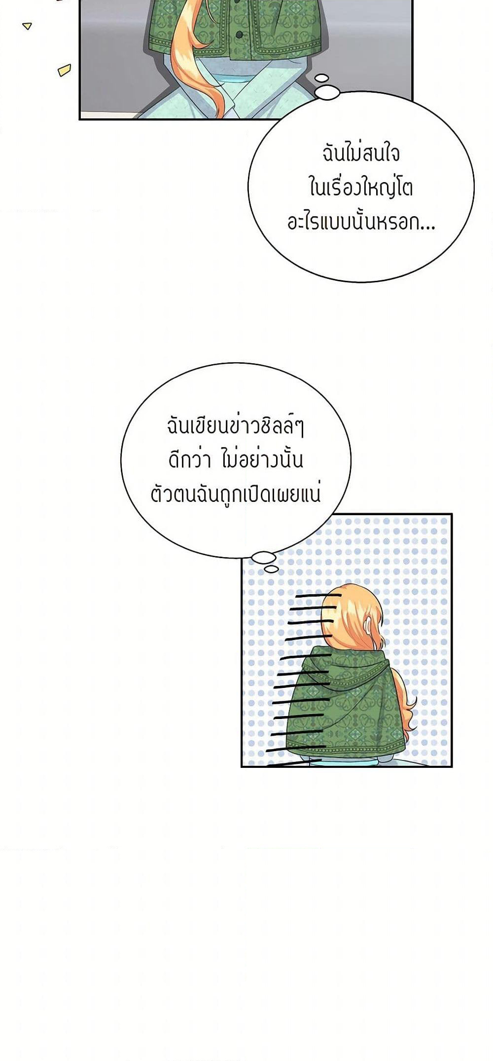 The Destroyer Fell in Love With Me page 37