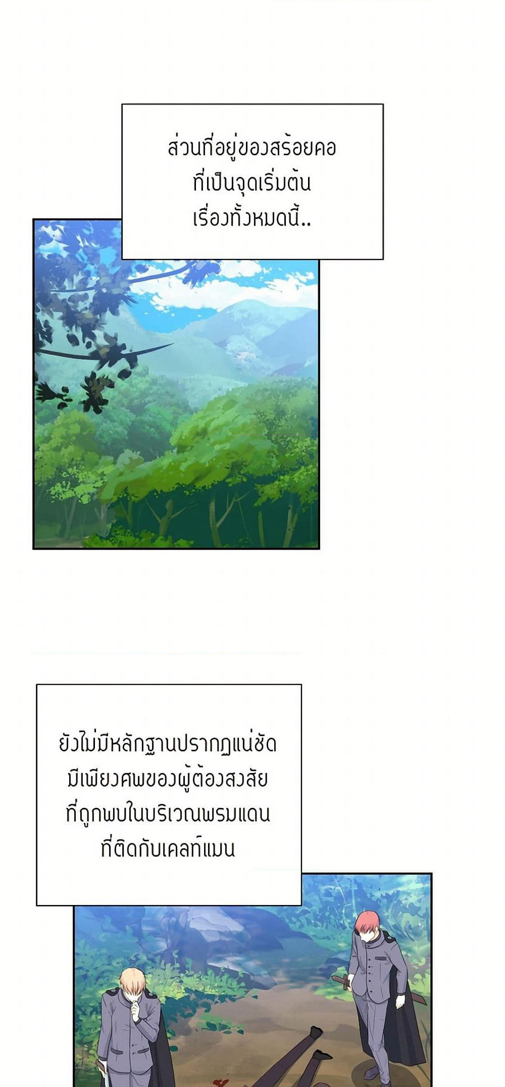 The Destroyer Fell in Love With Me page 38