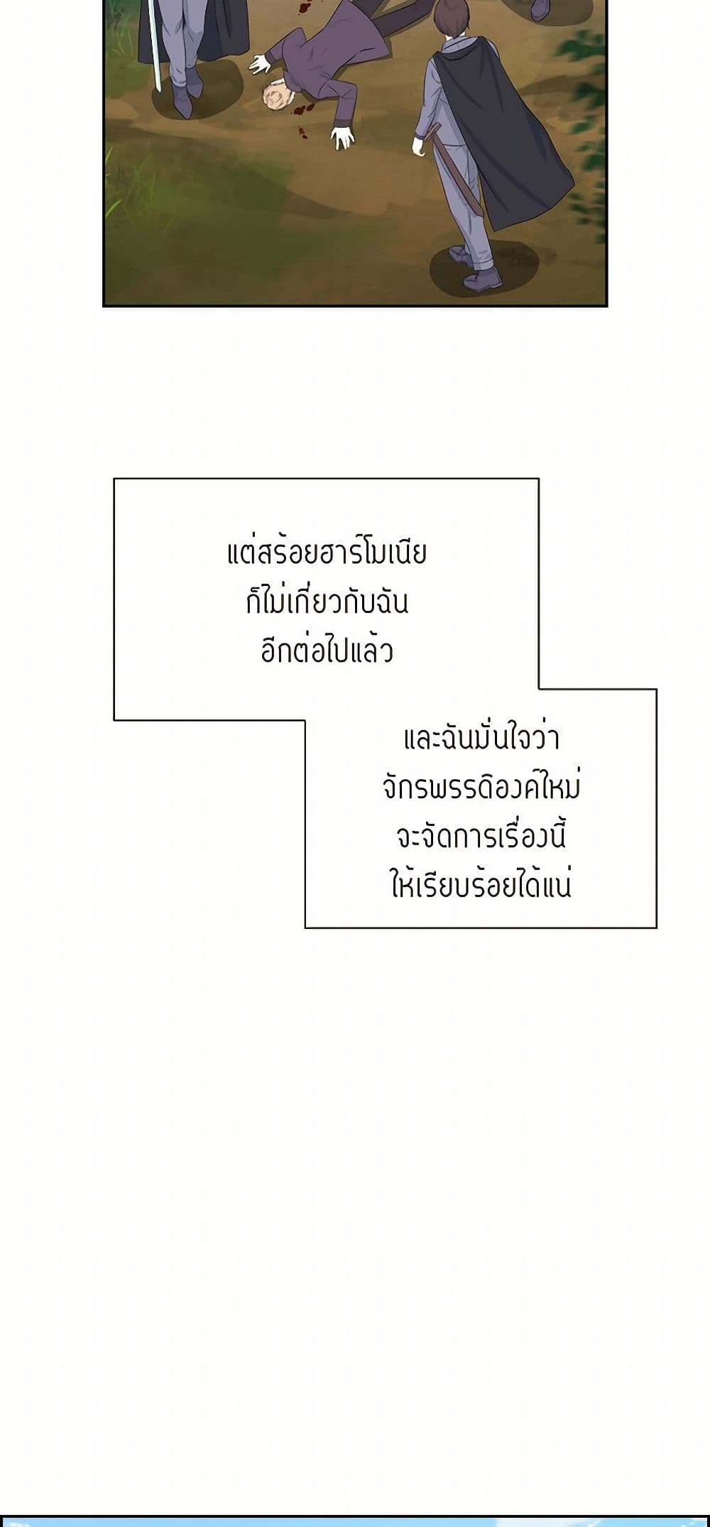 The Destroyer Fell in Love With Me page 39