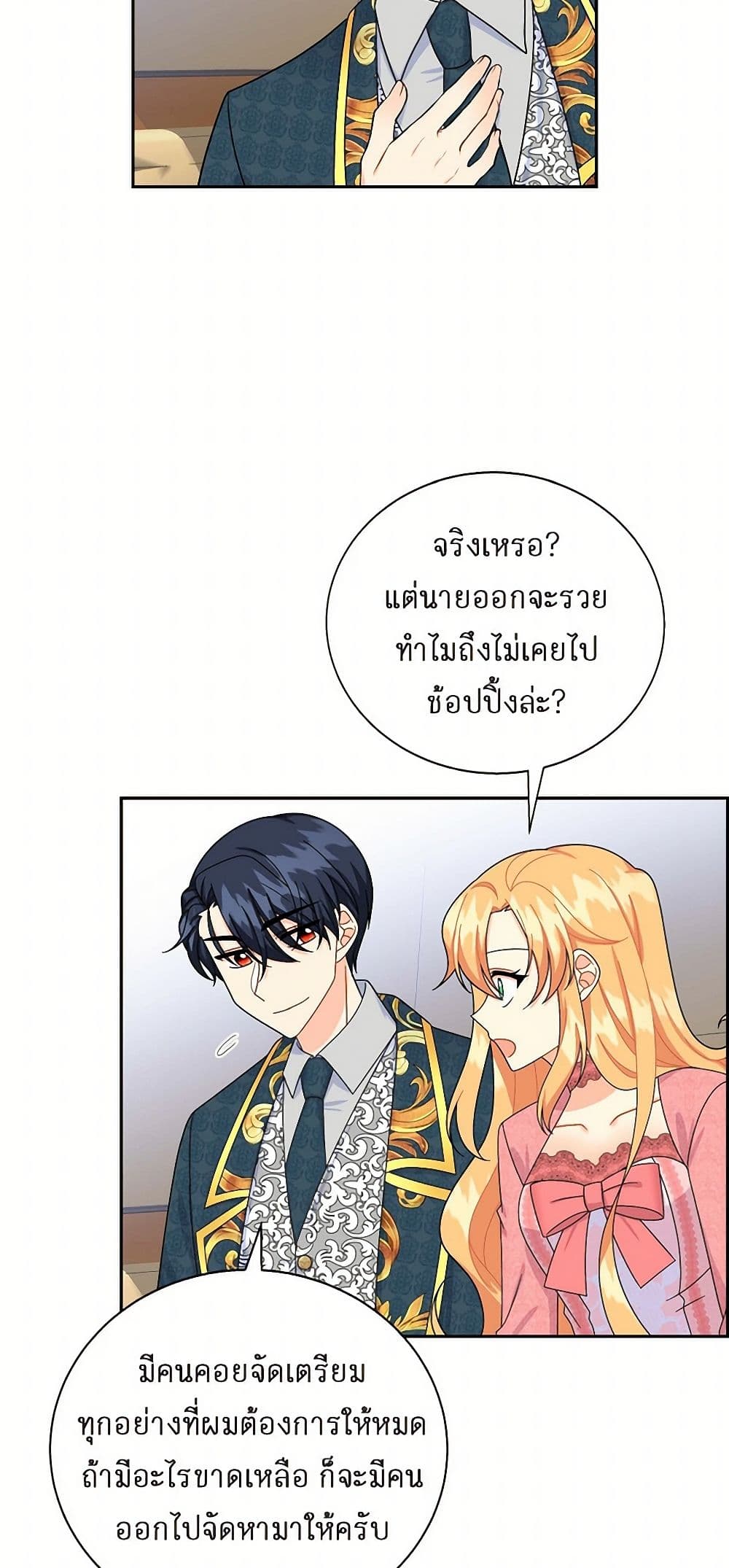 The Destroyer Fell in Love With Me page 43