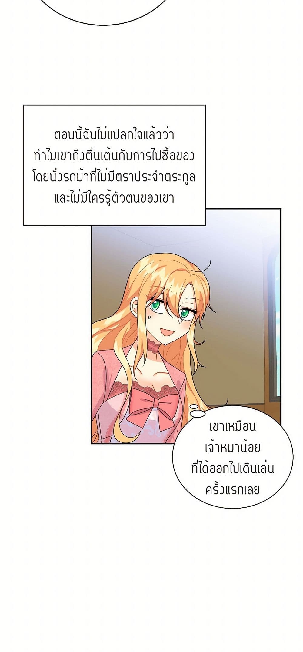 The Destroyer Fell in Love With Me page 44