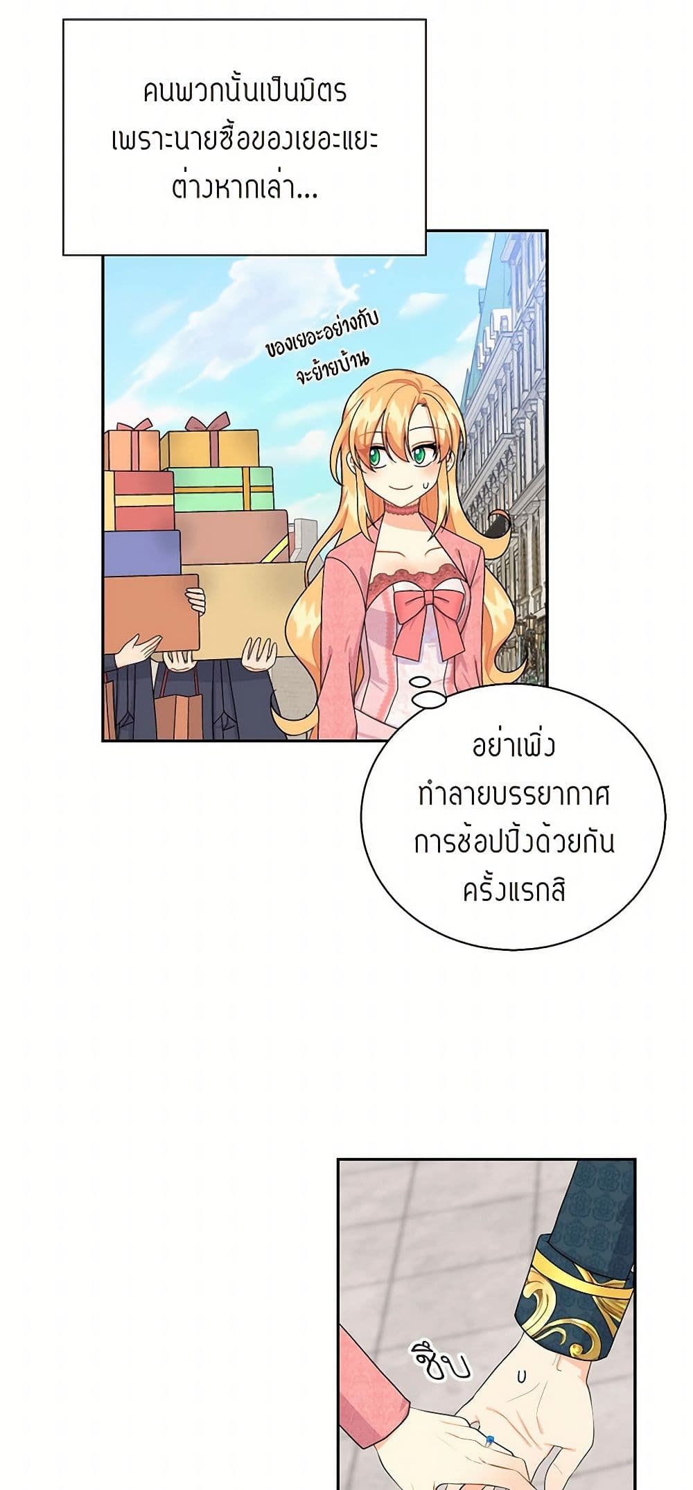 The Destroyer Fell in Love With Me page 48