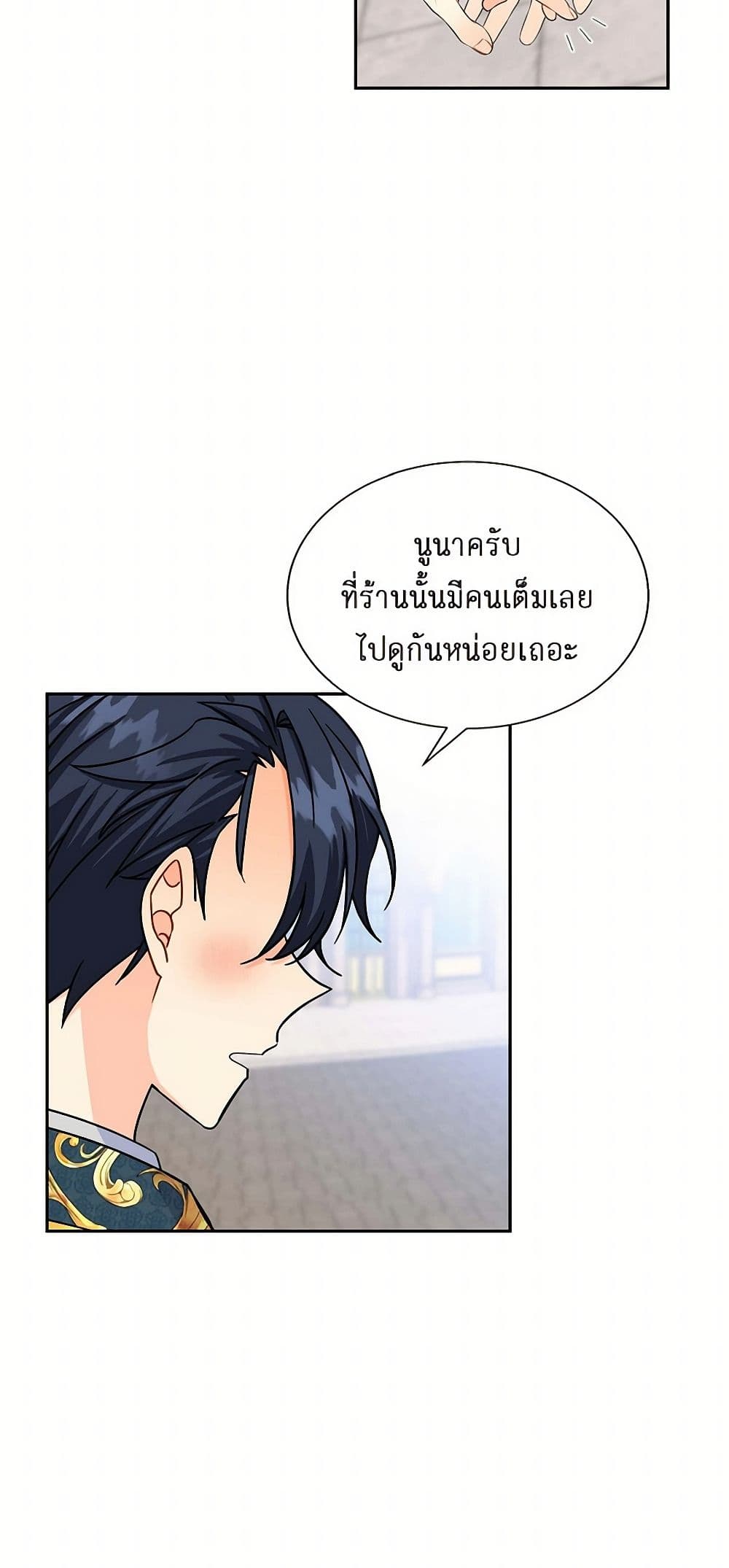 The Destroyer Fell in Love With Me page 49