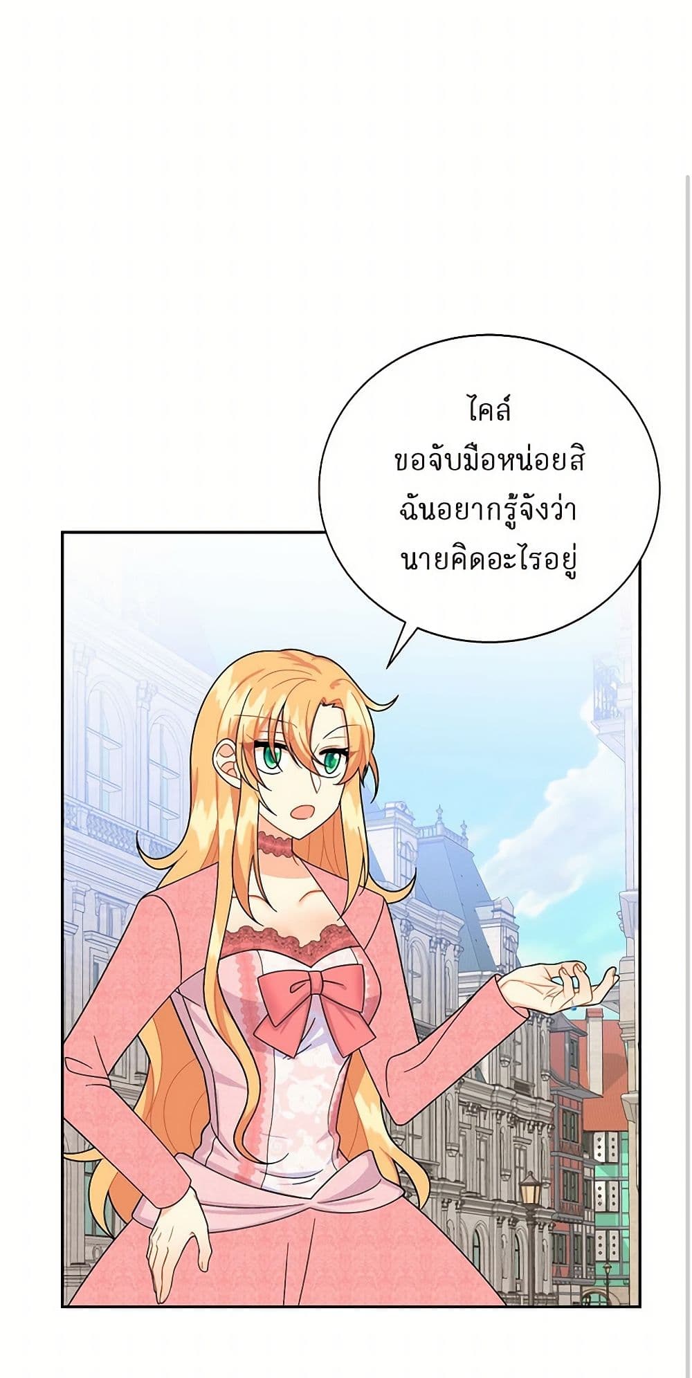 The Destroyer Fell in Love With Me page 2