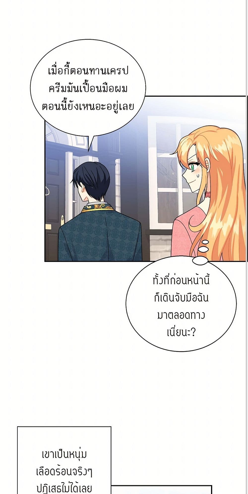 The Destroyer Fell in Love With Me page 3