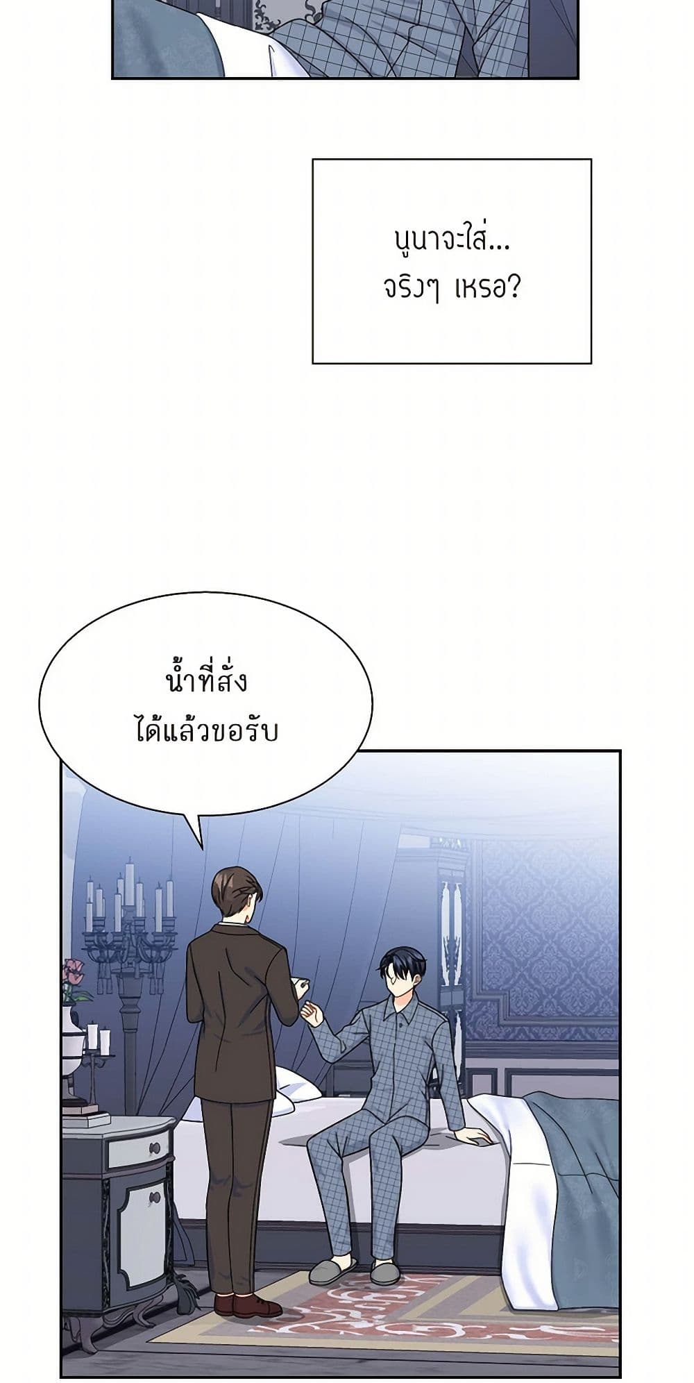The Destroyer Fell in Love With Me page 10