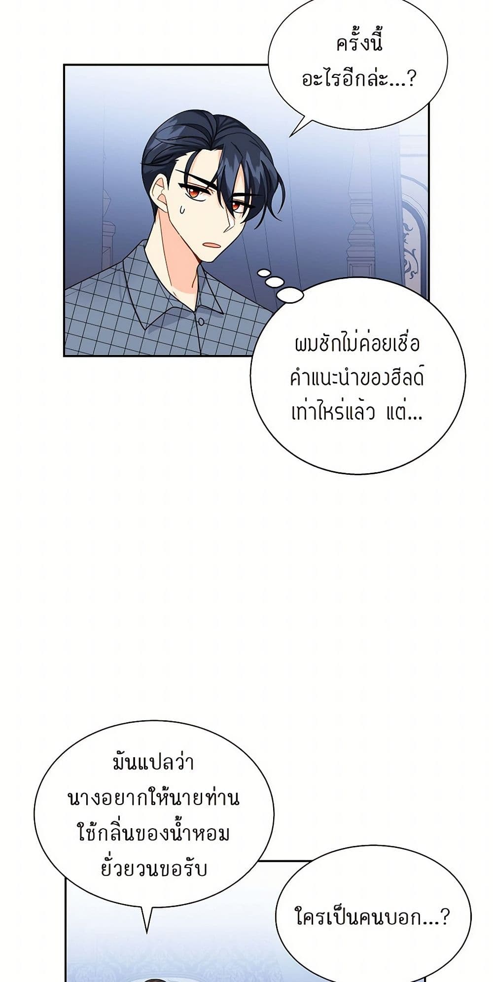 The Destroyer Fell in Love With Me page 12