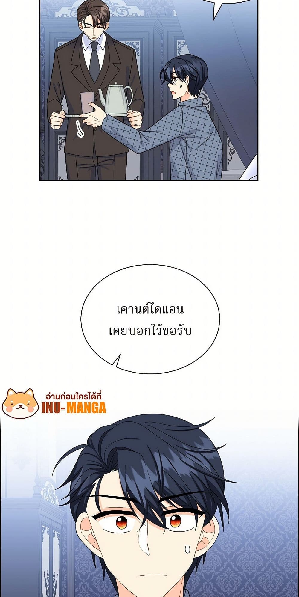 The Destroyer Fell in Love With Me page 13