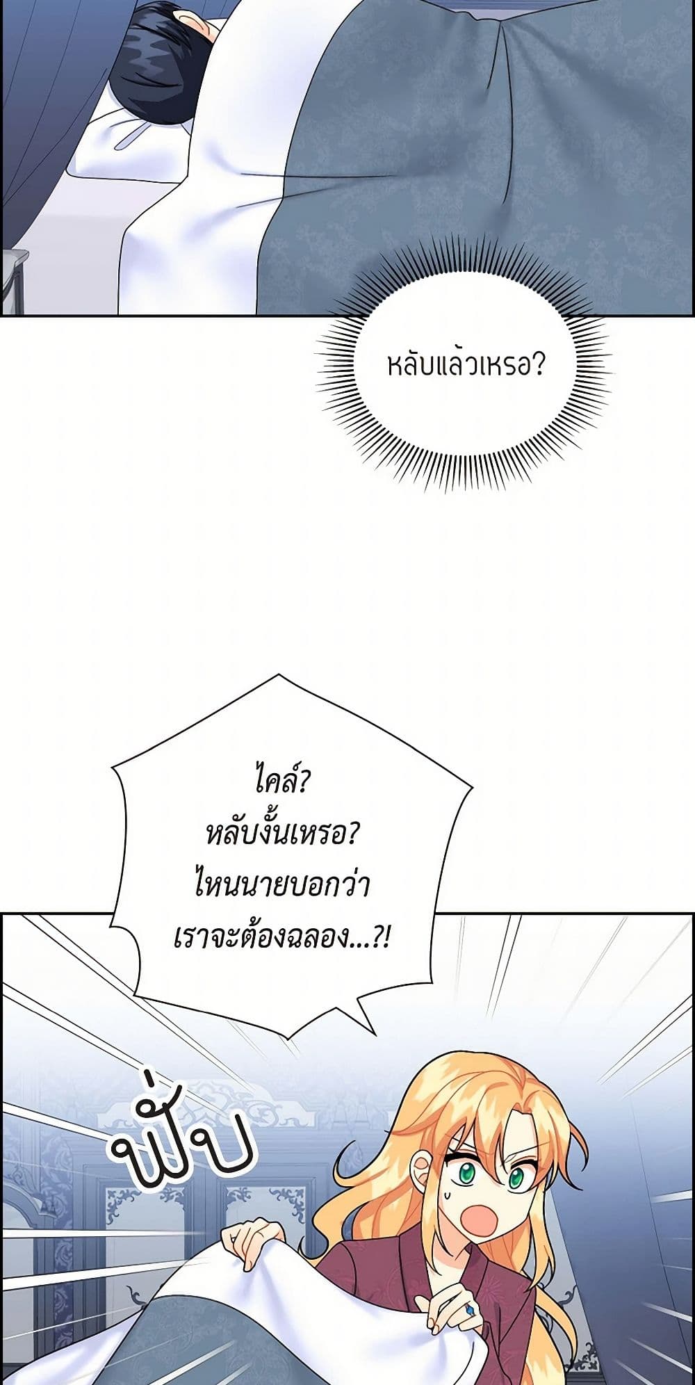 The Destroyer Fell in Love With Me page 17