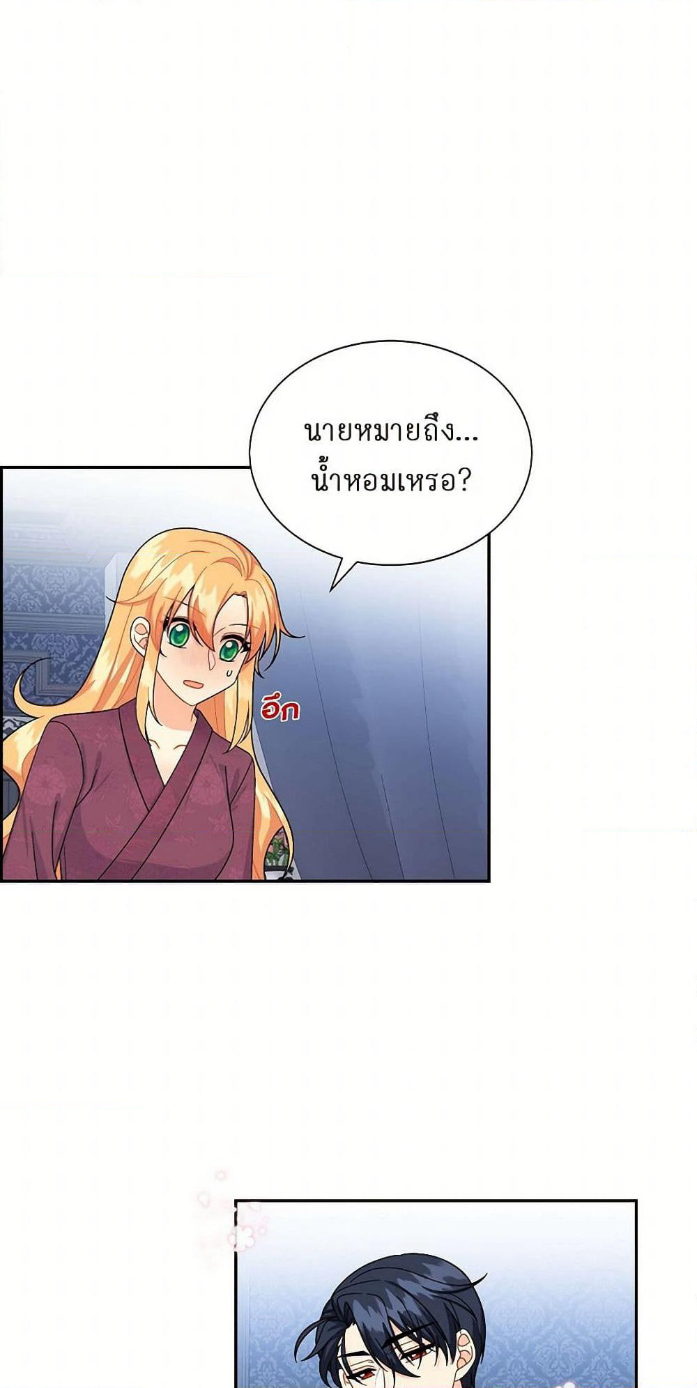 The Destroyer Fell in Love With Me page 20