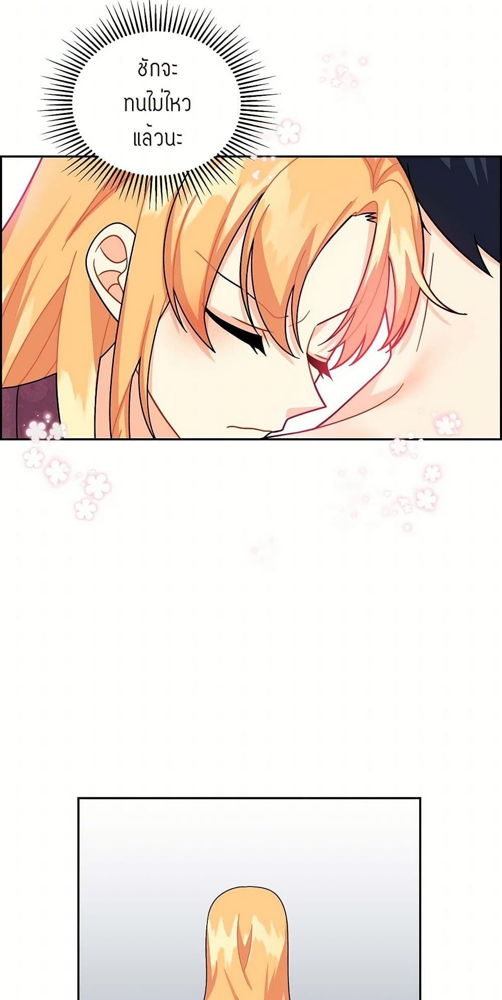 The Destroyer Fell in Love With Me page 22