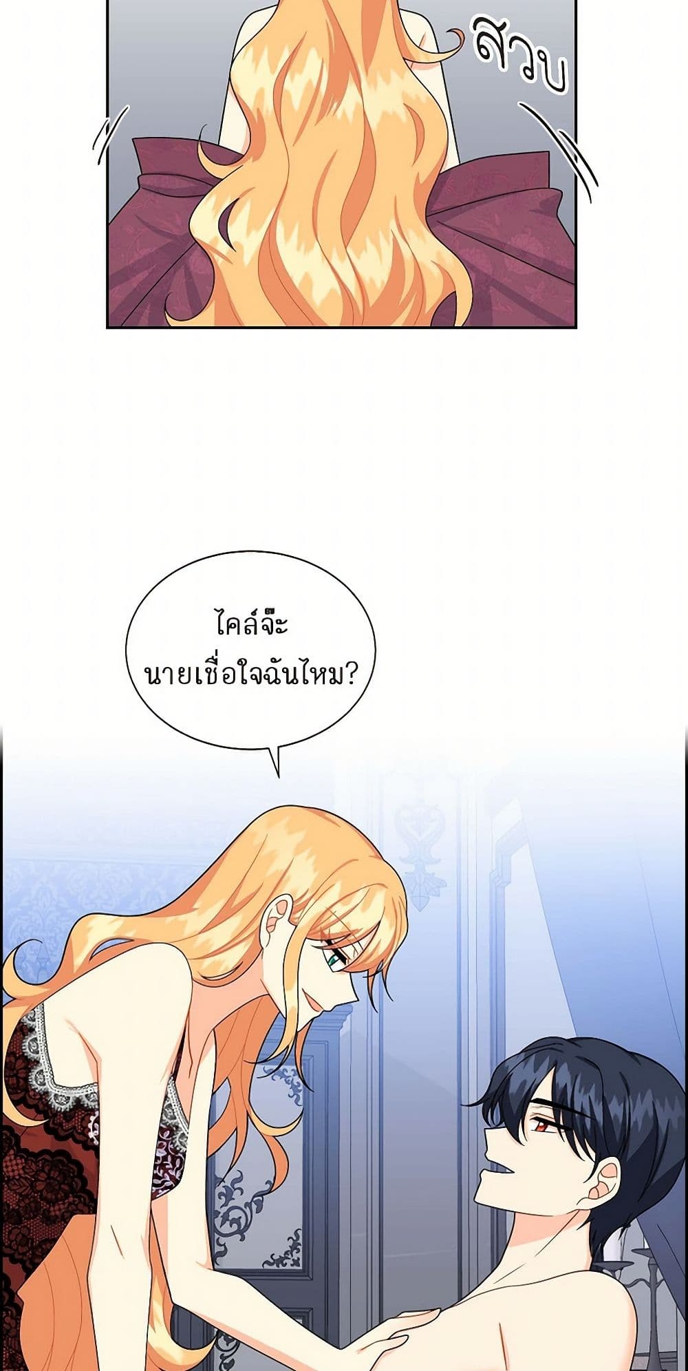 The Destroyer Fell in Love With Me page 23