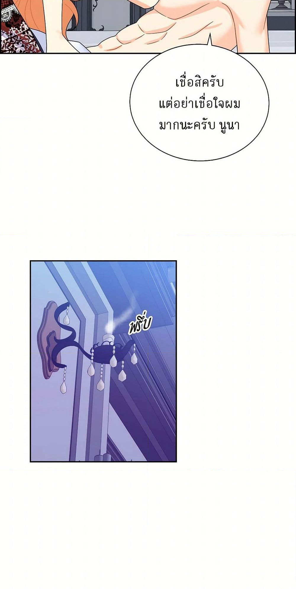 The Destroyer Fell in Love With Me page 24