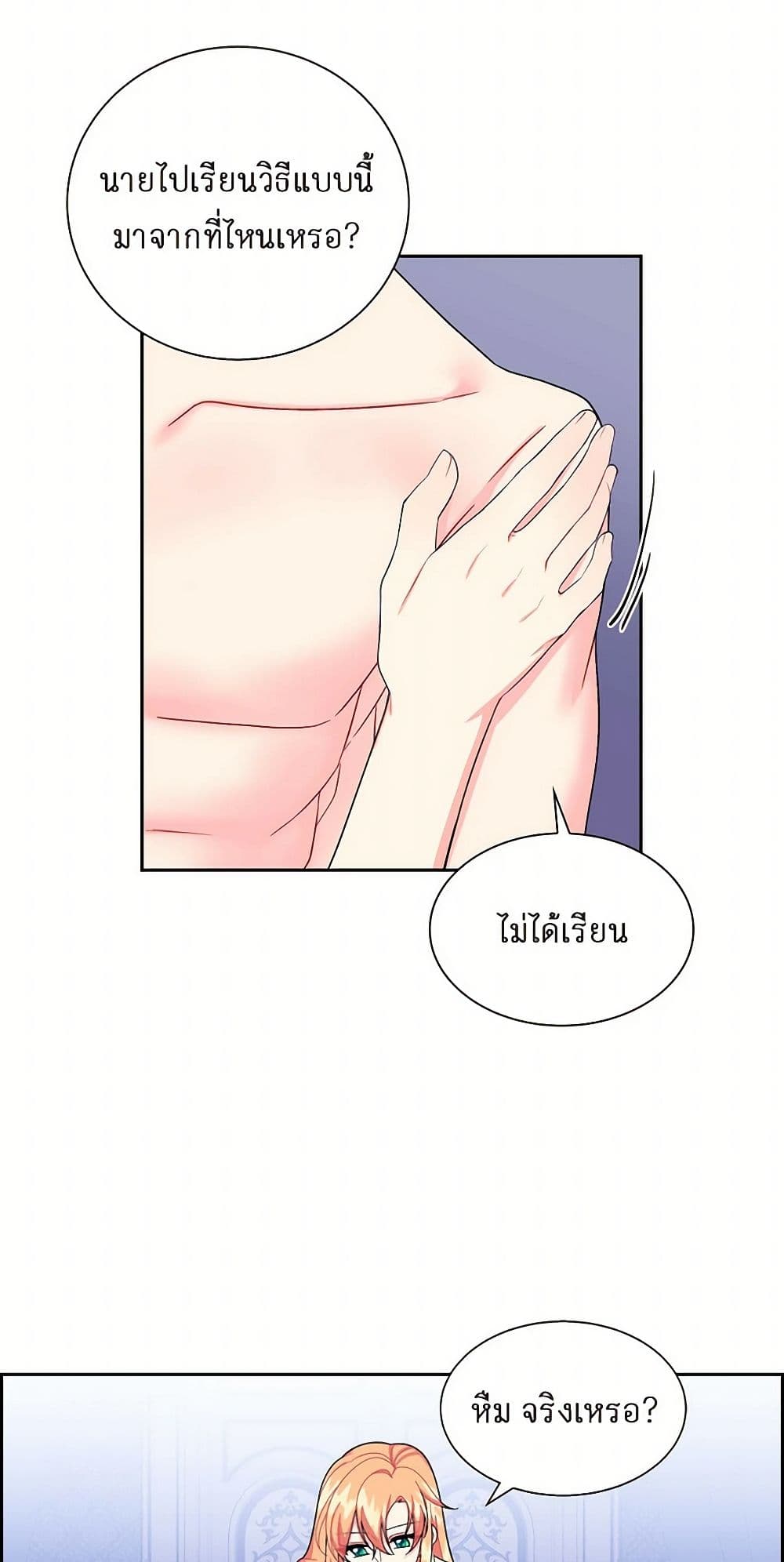 The Destroyer Fell in Love With Me page 25